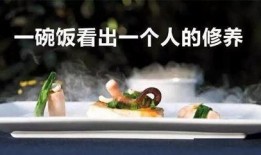 侍从的吃瓜 修养,品味人生，提升自我