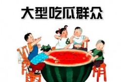 入秋了吃瓜群众,品味秋天的甜蜜时光